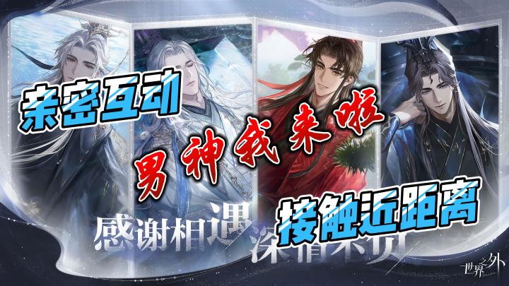 无限流!走入不同男神的心!!!截图