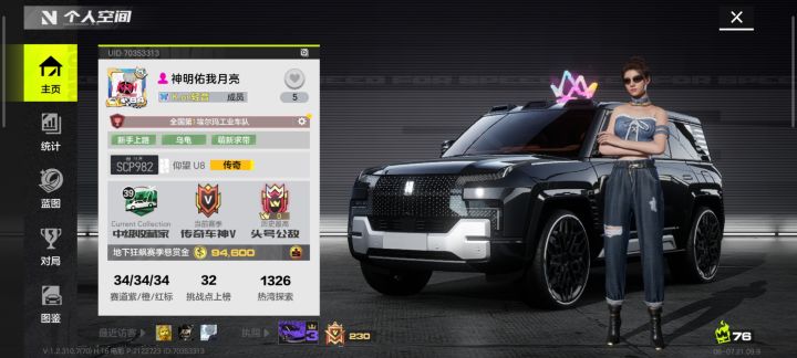 国一车队收人截图