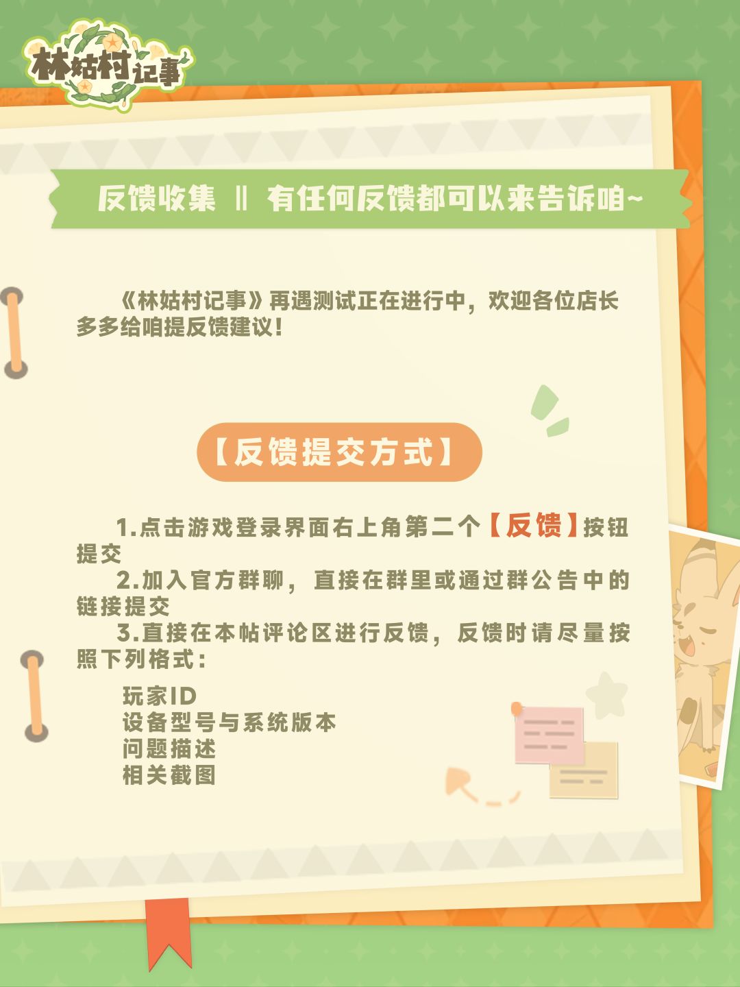 「再遇测试」反馈收集 2
