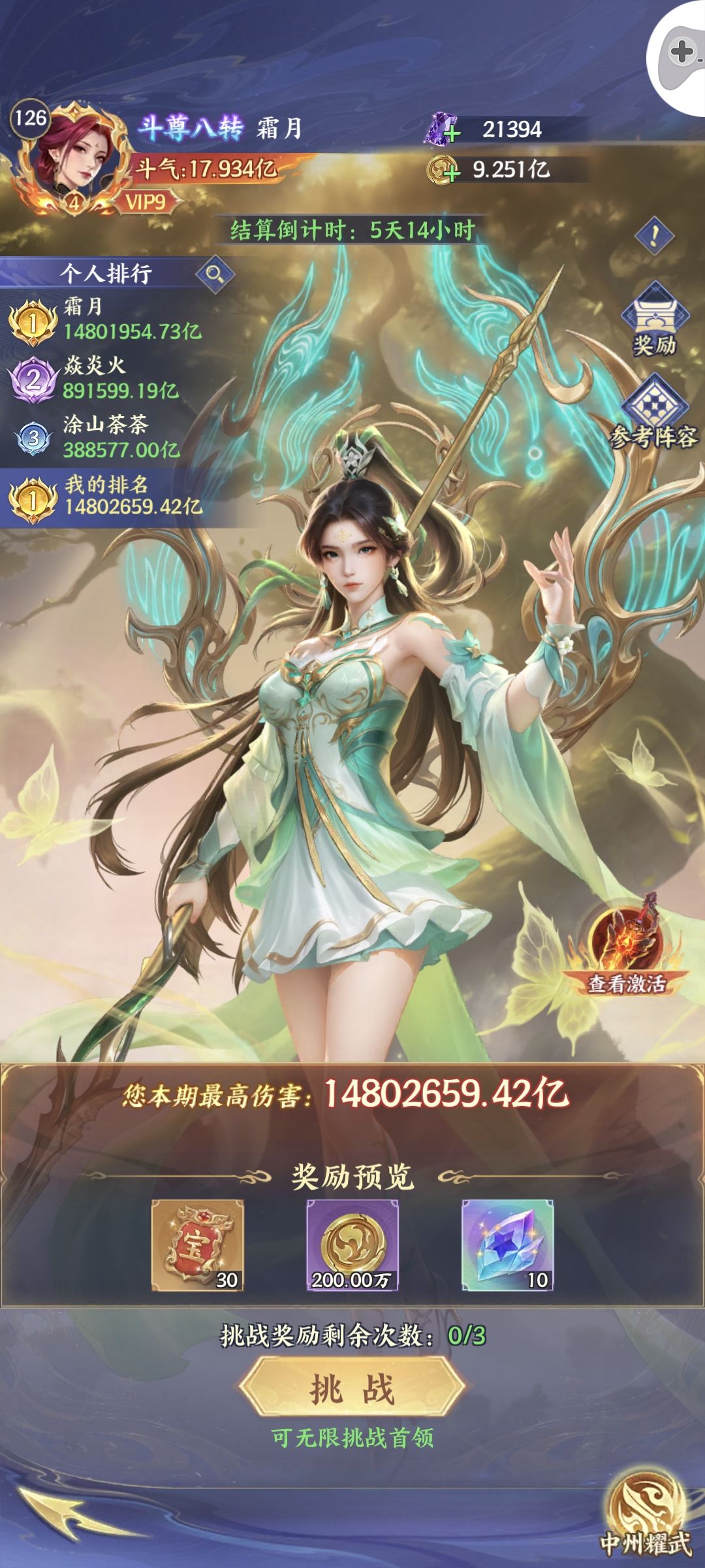 零氪拿下跨服伤害榜第一 1