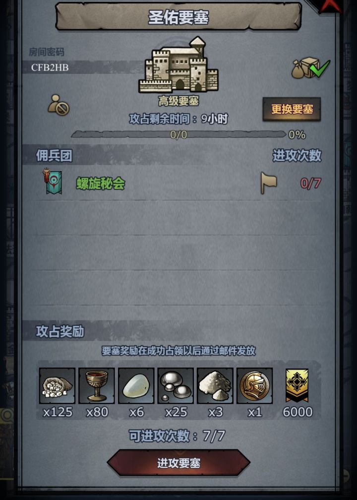 怎么不论加谁的周塞都说房间不存在？截图