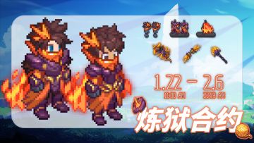 活动速报——炼狱新时尚，火焰与盔甲的完美设计！