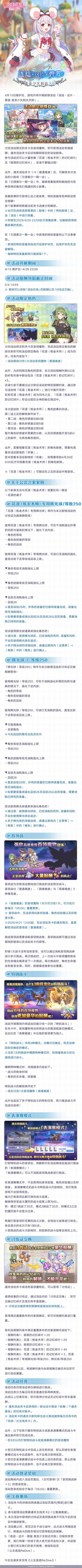 联动剧情活动「连结·这片·碧蓝 直至少女到达天际」即将开启