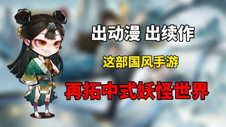 水墨画风策略续作,妖怪正传2首次测试究竟带来了哪些内容?截图