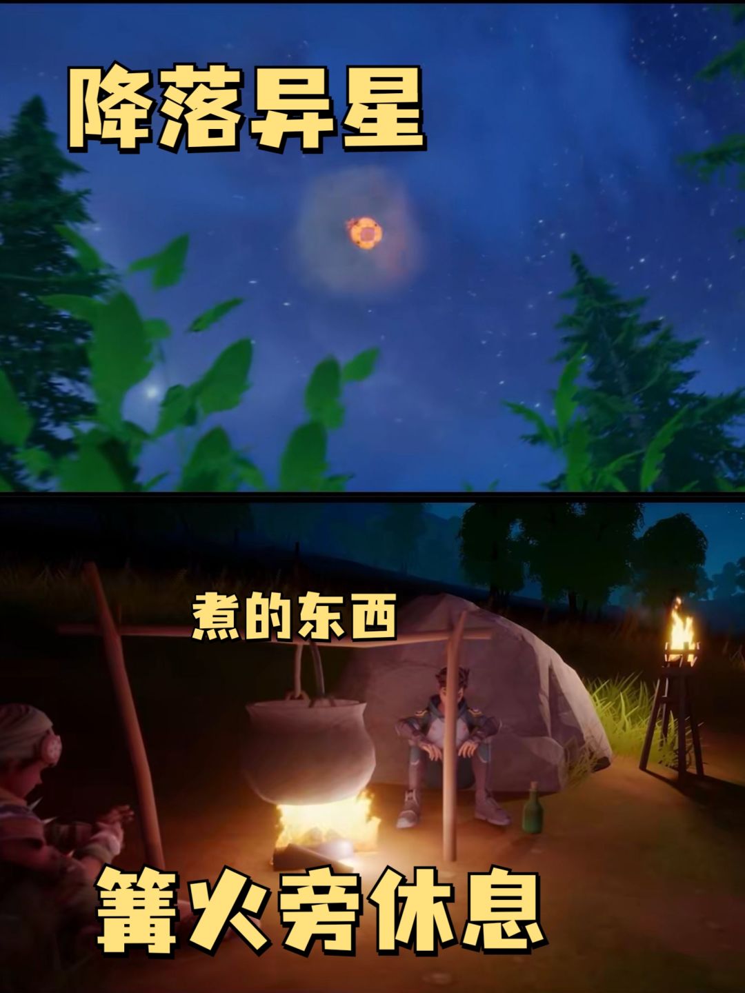 🌟砍树种田,篝火晚会🌟 2