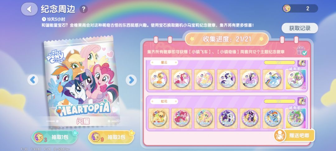 心动小镇小马宝莉吧唧互换 2