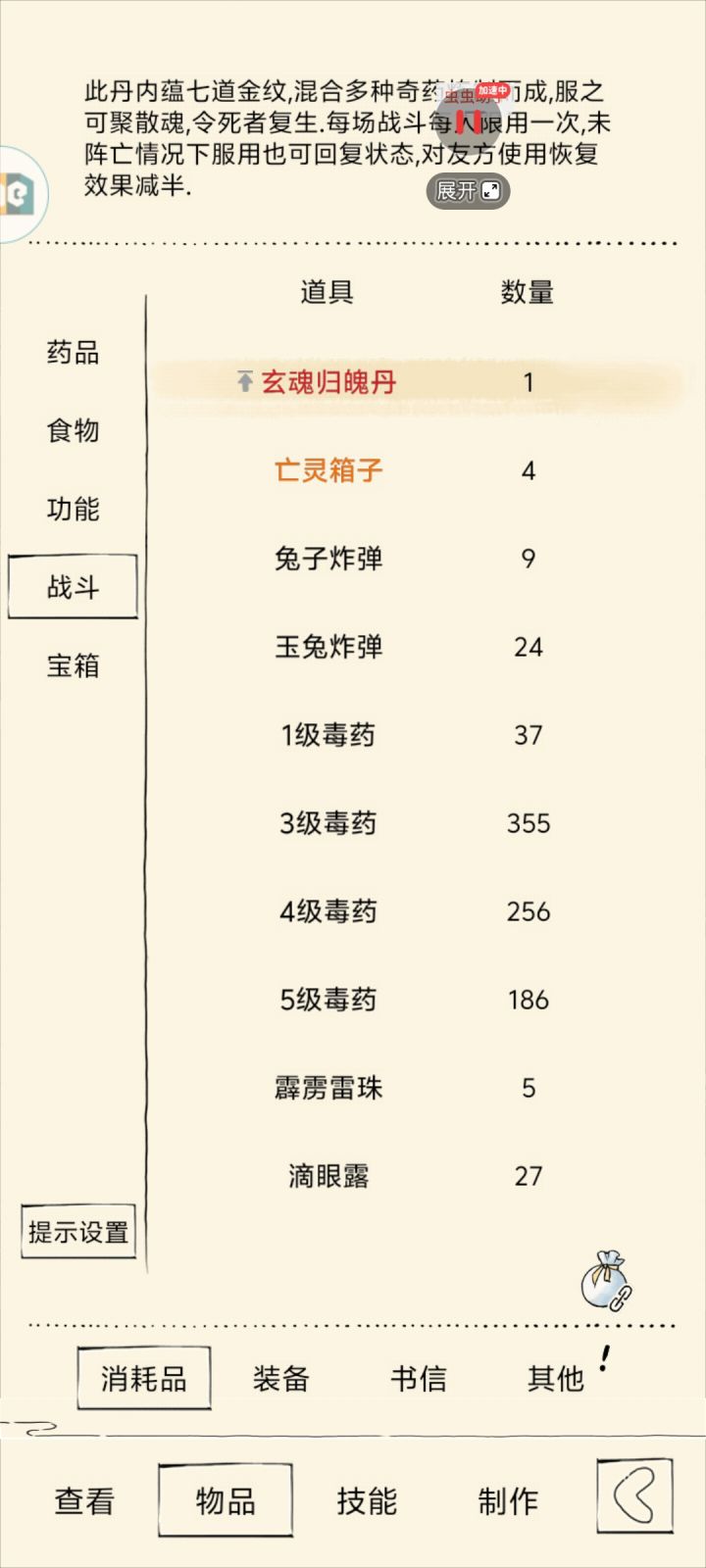 多人战斗复活队友的丹药截图