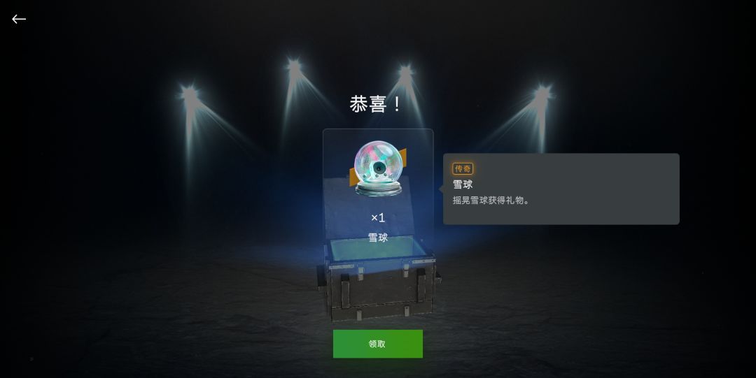 好消息,免费箱子出雪球了 1