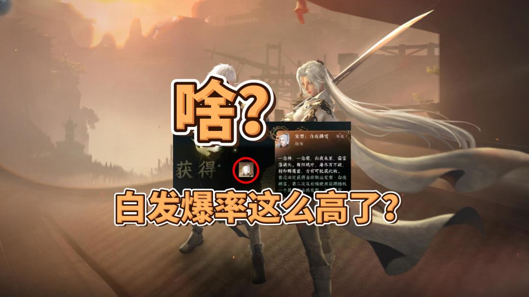 逆水寒手游想获得白发的速看！每周5次获取白发机会！截图