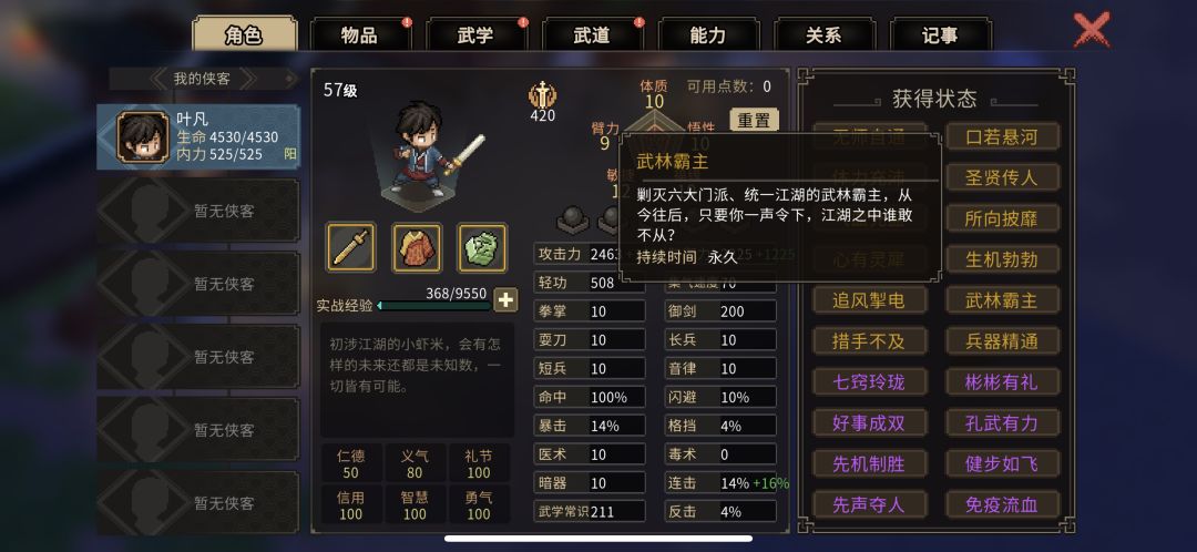 天下霸主 1