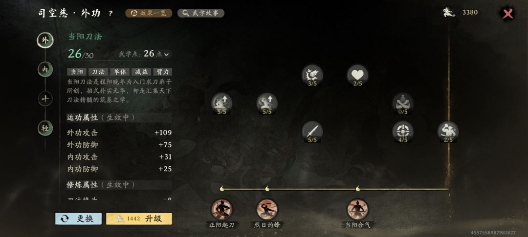 出师当阳入门功法 1