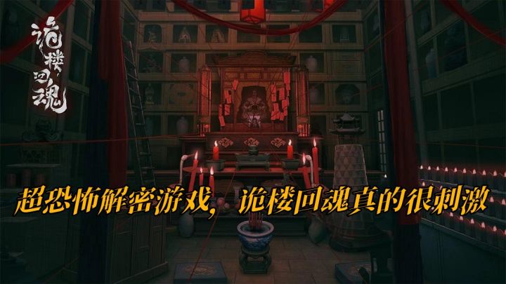 超恐怖解密游戏,诡楼回魂真的很刺激截图