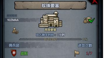 珍珠要塞无效攻略