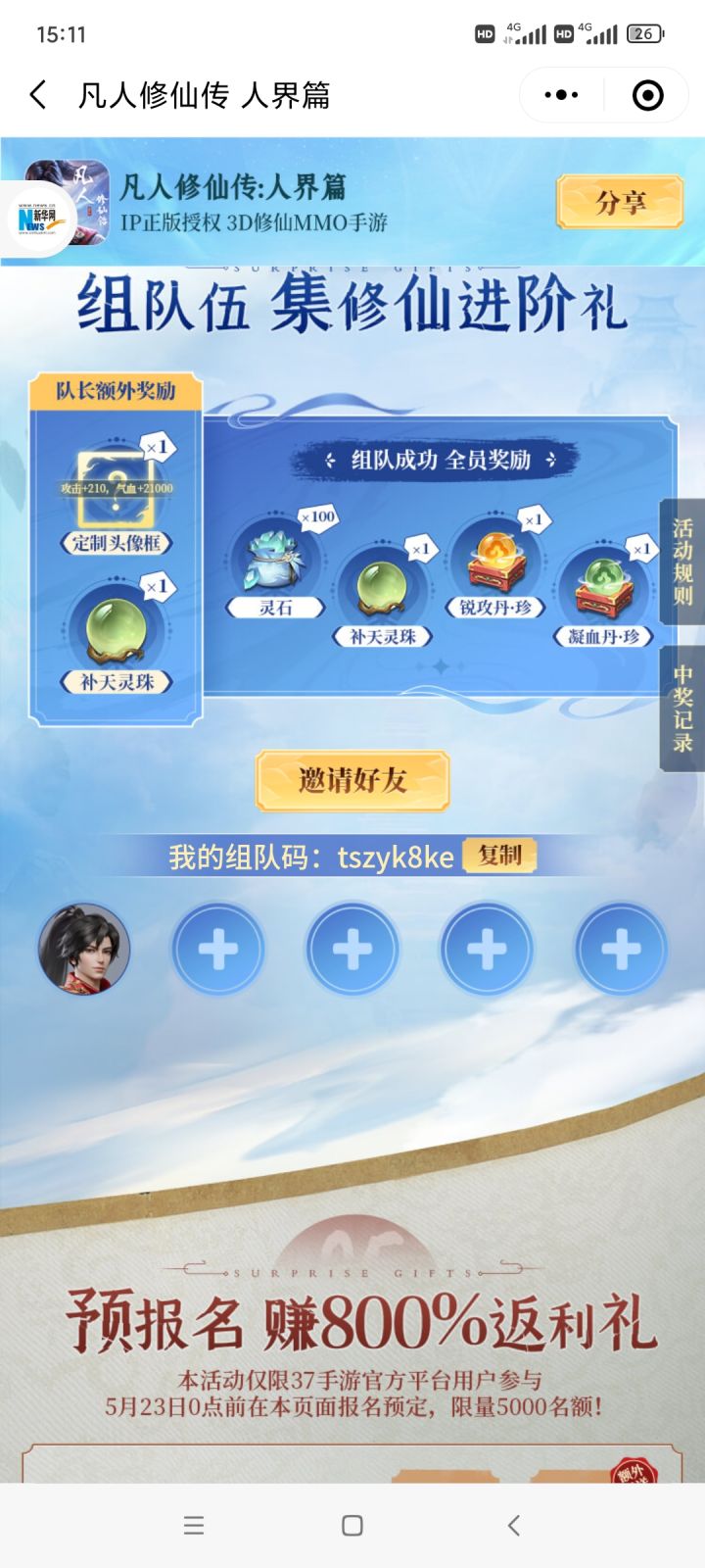 组队组队来人了截图