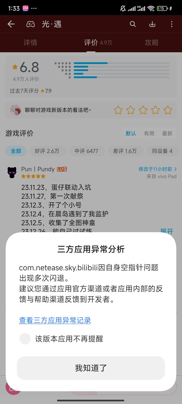 各位光遇b服一直闪退咋办截图