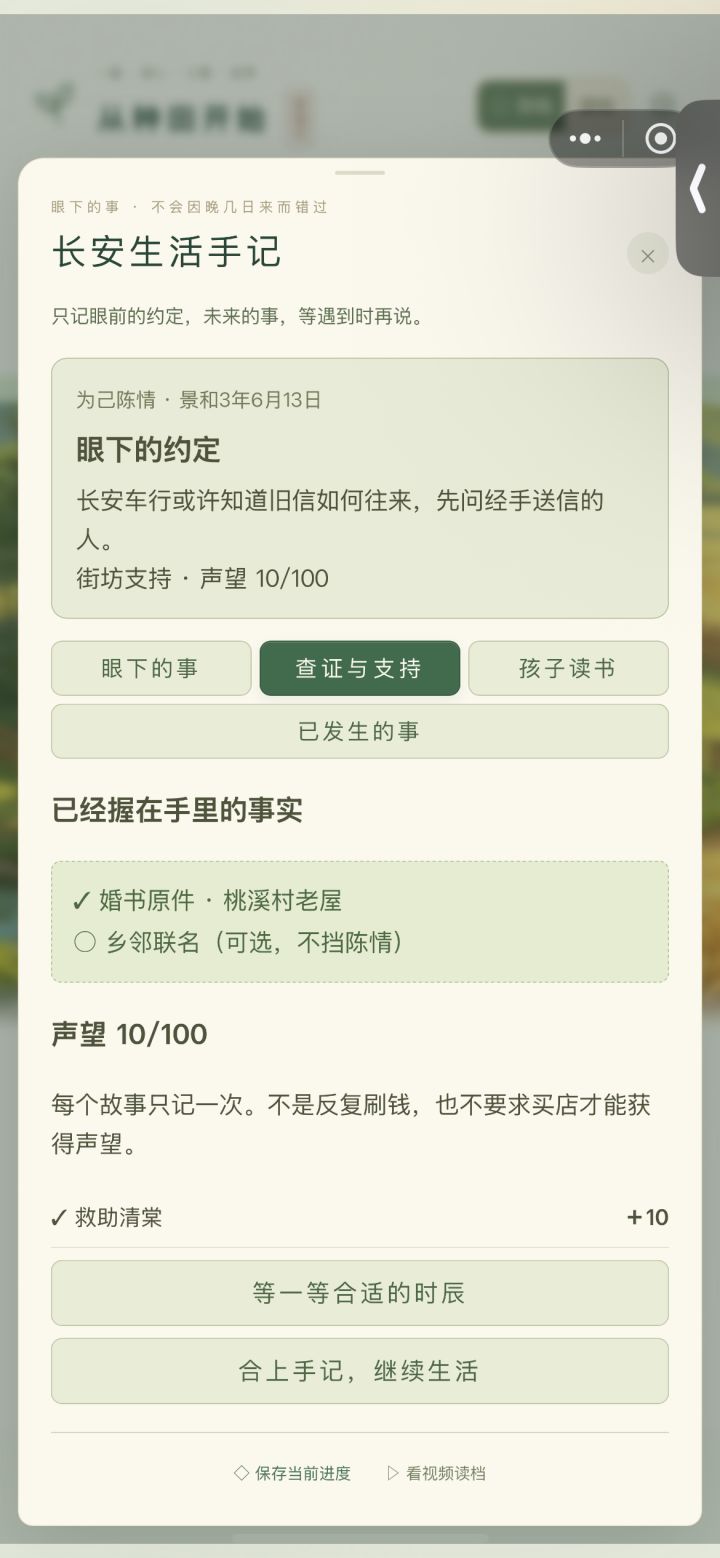 这个乡邻联名要怎么弄呀,找不到在哪里可以摆放邻居或者村长截图