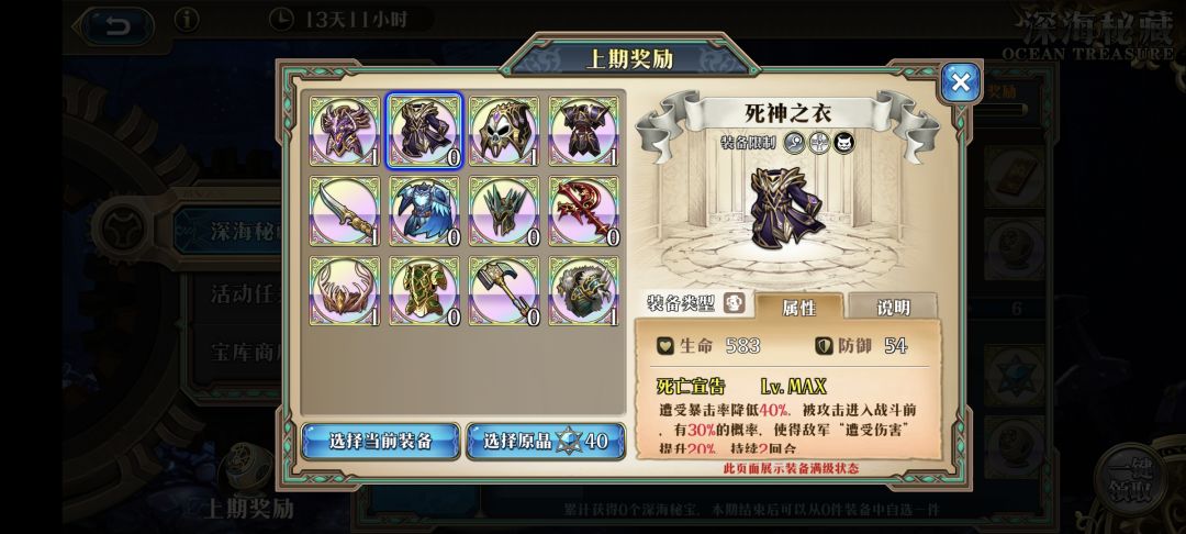 装备选择截图