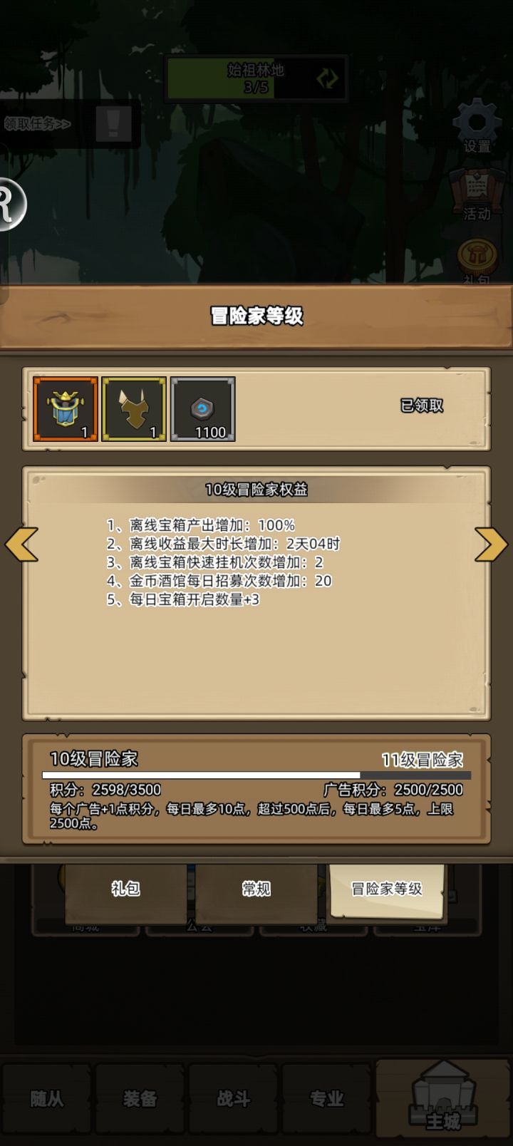 这积分怎么涨的截图