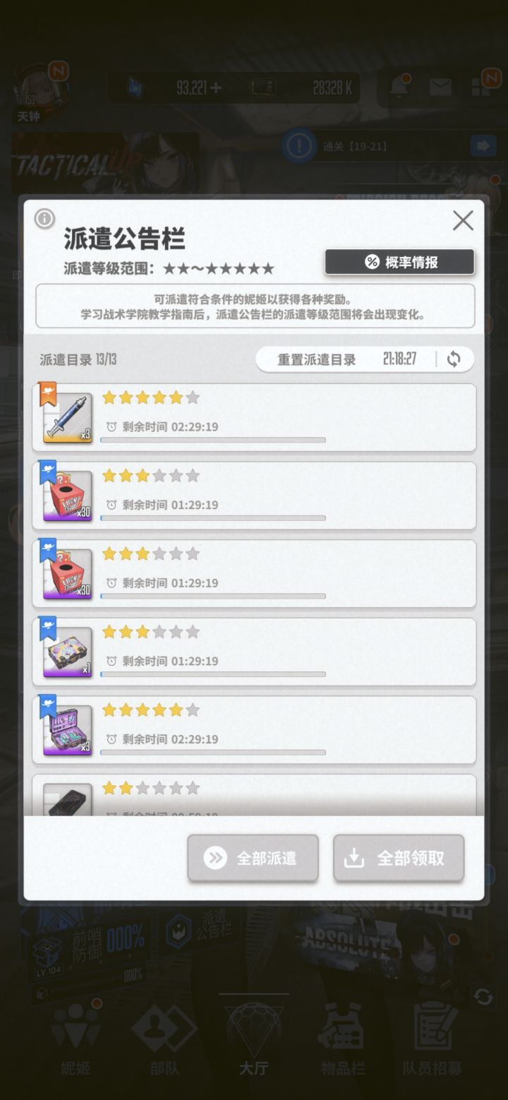 派遣怎么弄到6星?截图