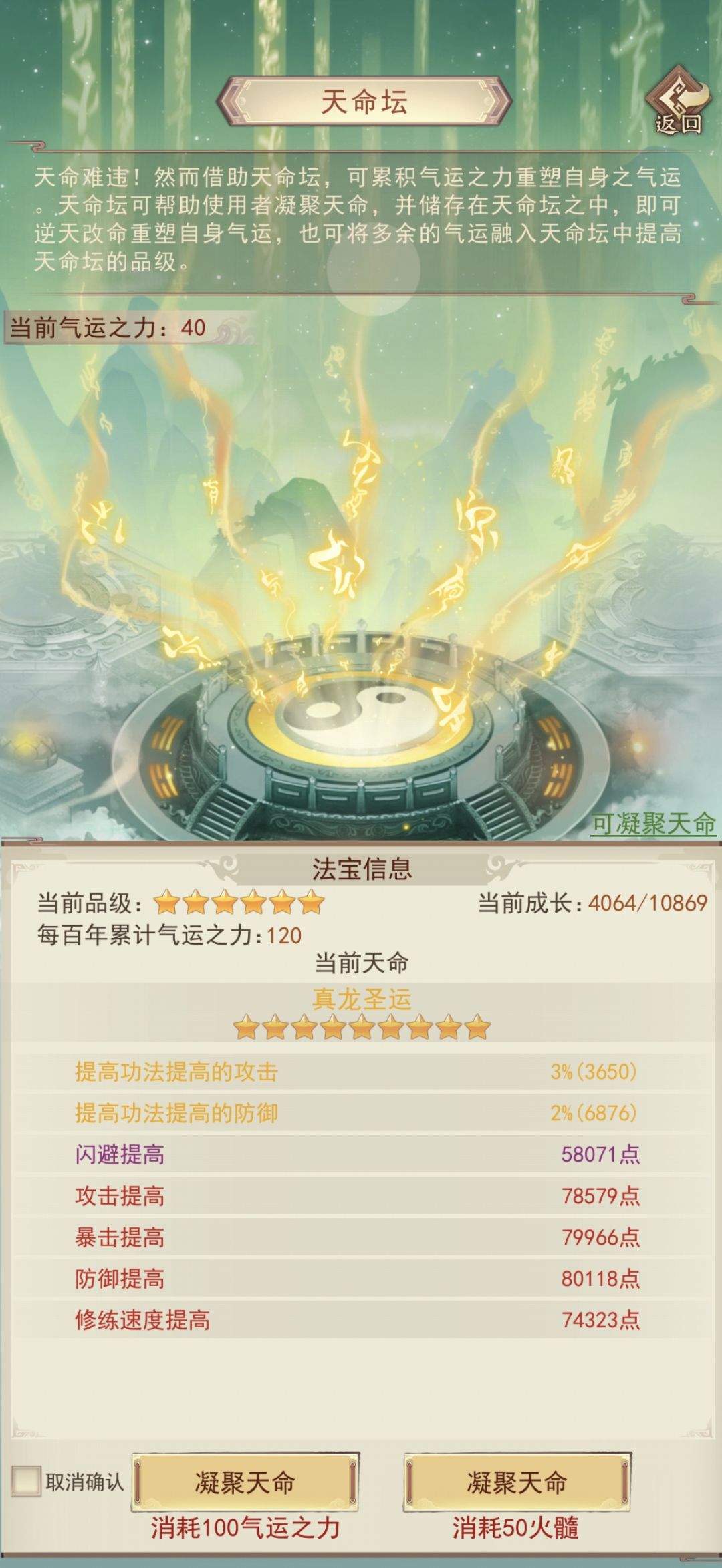 140道灵界最速9星天命坛 1