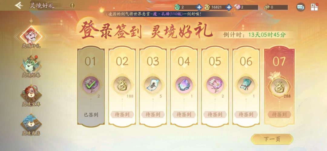 中秋灵境悠然活动攻略 1