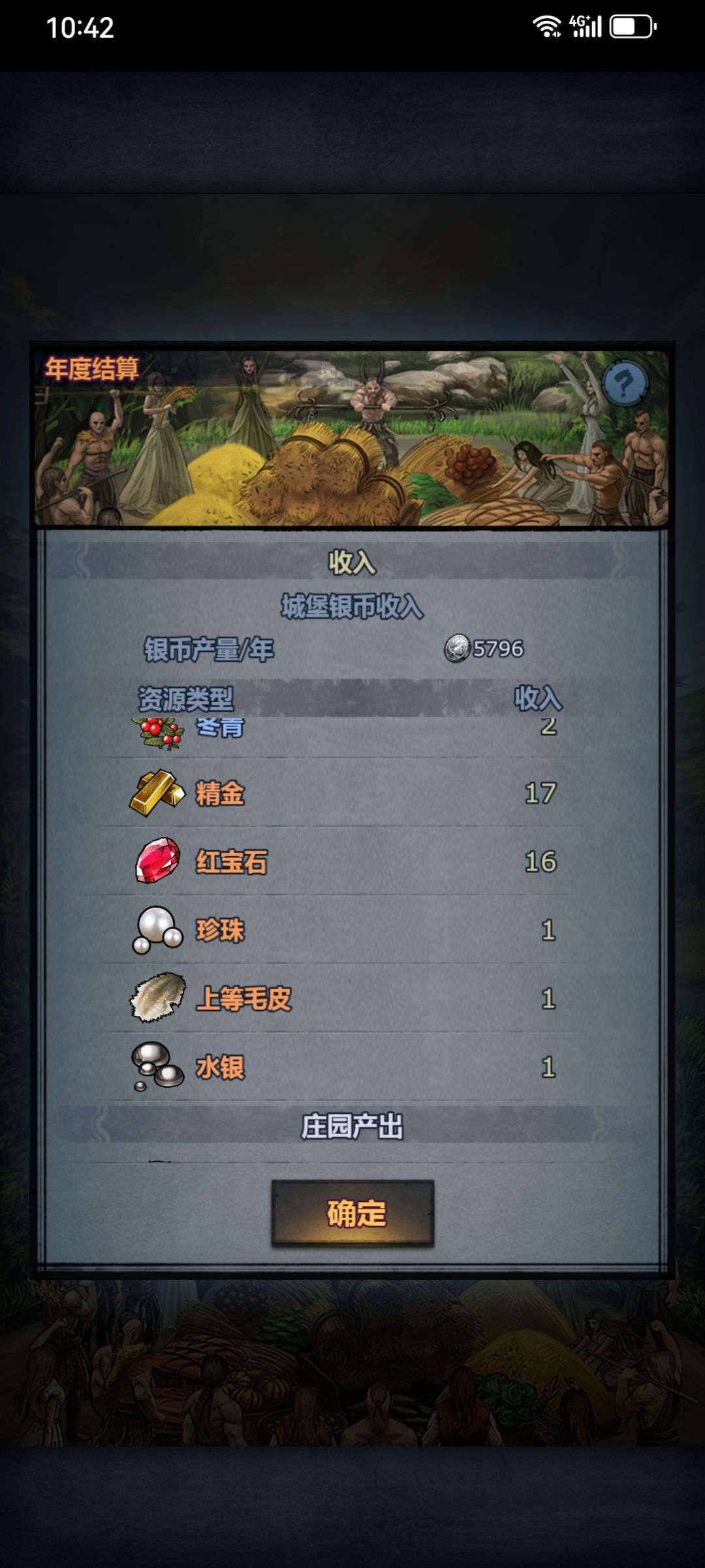 庄园 1
