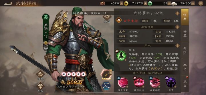 中期关羽功能定位截图