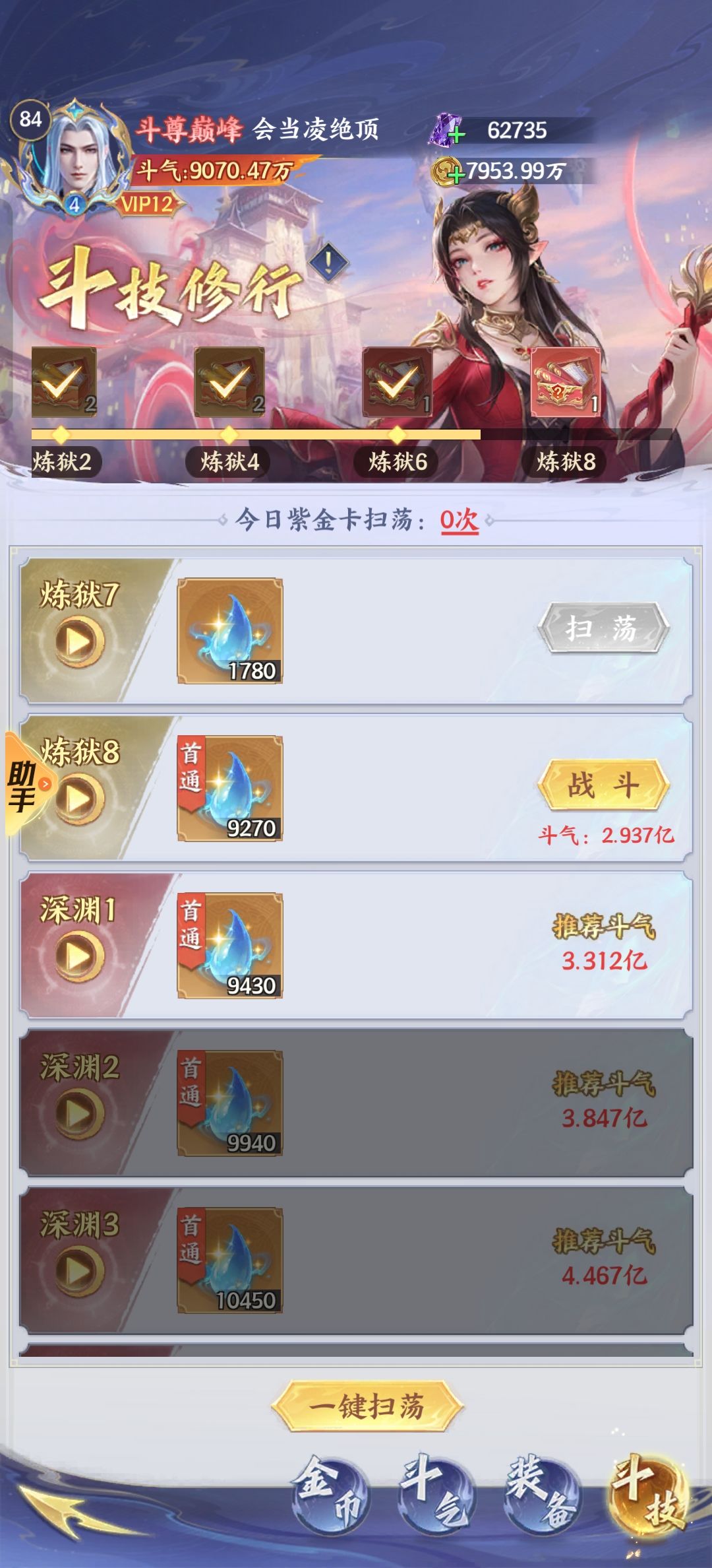 瞎氪党的日常第17天 8