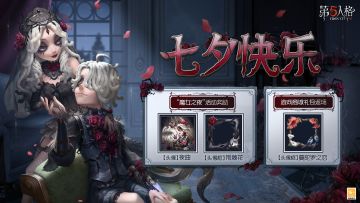 “心理学家”稀世时装-长夜、病患稀世时装-星辰以及对应的时装礼包“魔女之夜”将于7月28日上架，同名主题活动也将同步开启~