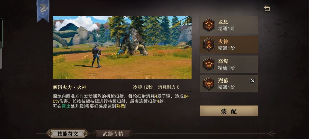 猎铳技能怎么选 1