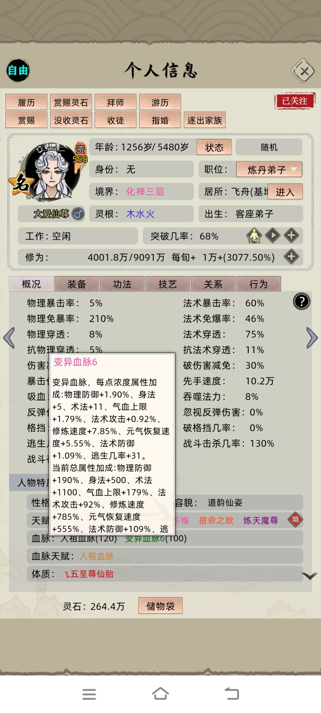 变异血脉爆杀名人血脉 6