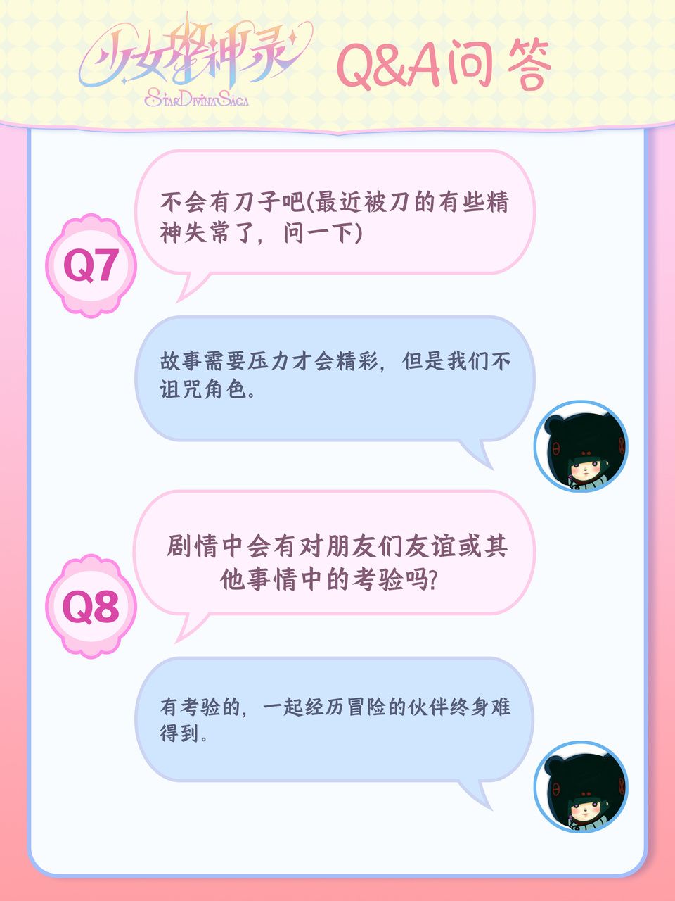 魔法少女番9月Q&A②|OC活动国庆见 5