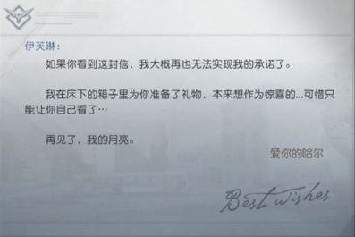 最后的家书任务触发方法 2