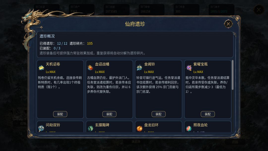 仙府遗珍效果预览 1