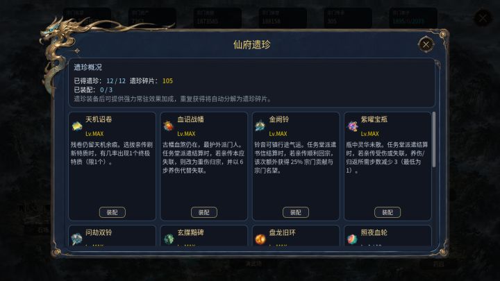 洞府遗珍效果预览截图