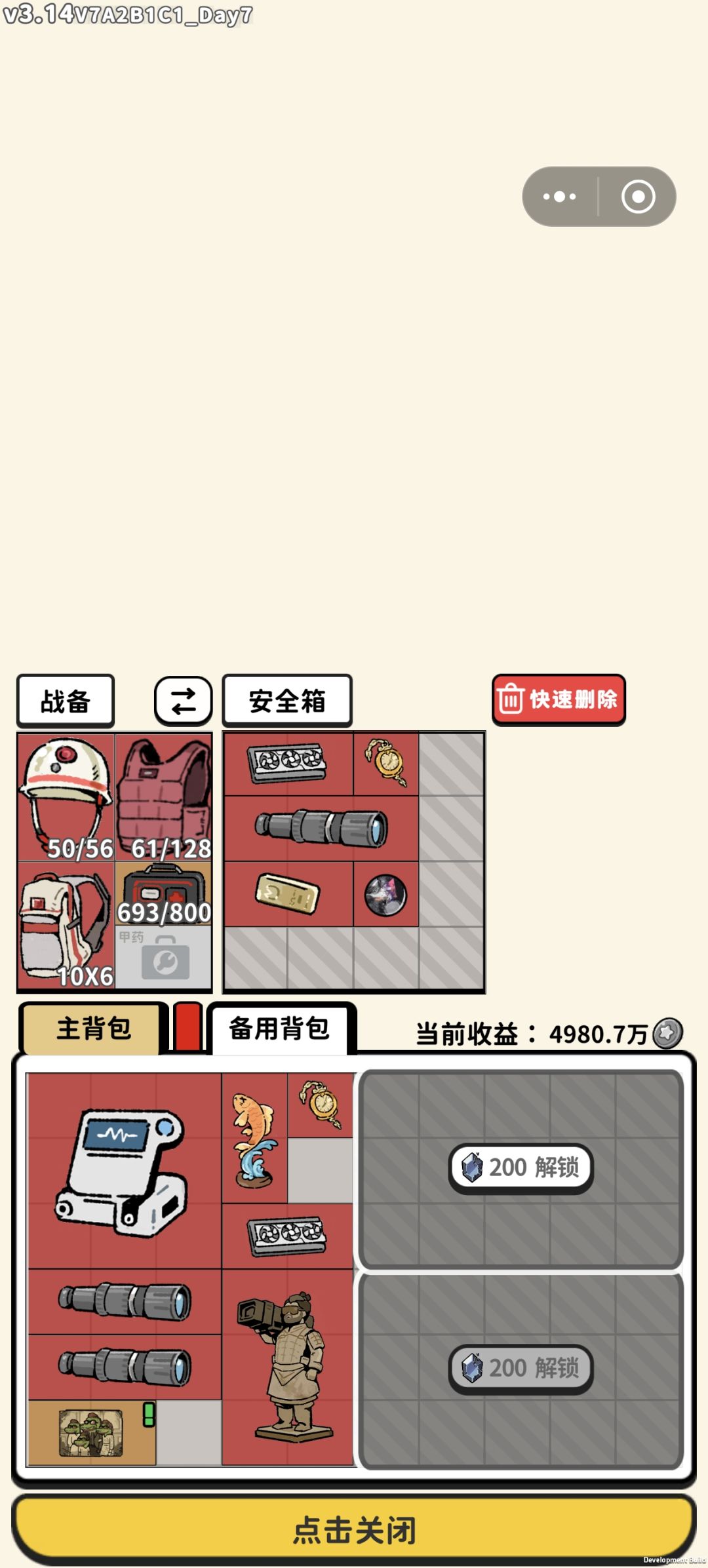 道爷我成了!三花聚顶! 5