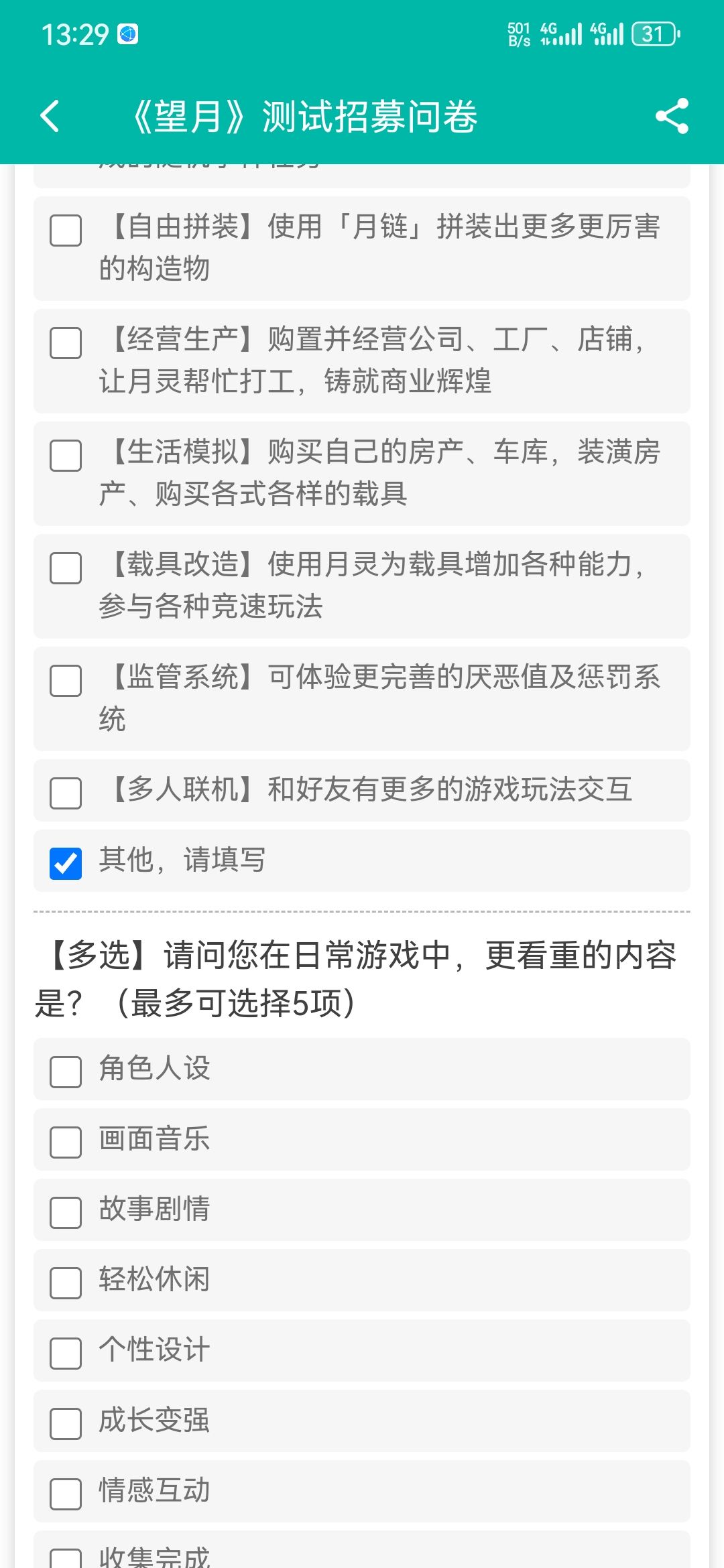 问卷表两个大问题赶紧改一下 2