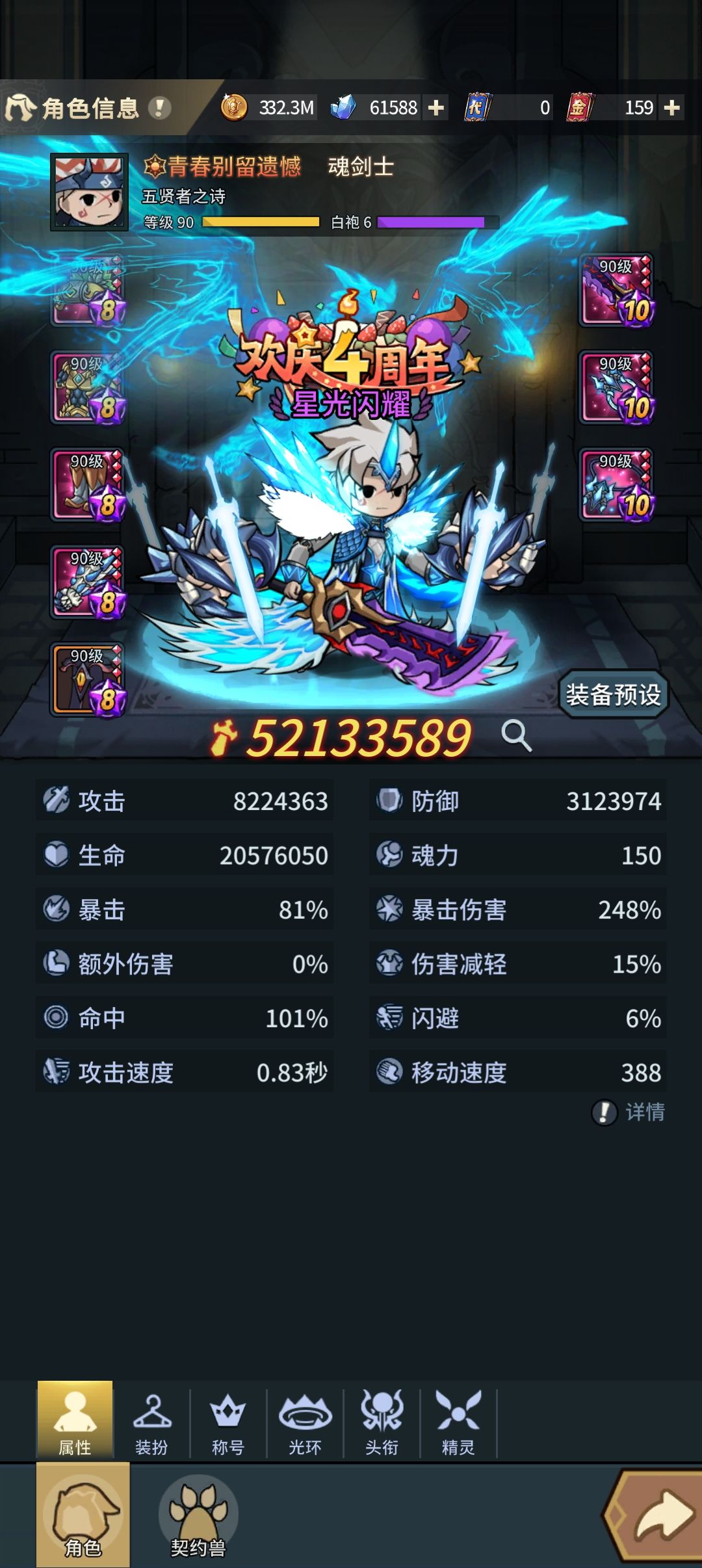 魂剑士怎么配装备和宠物 1
