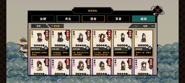 求推荐政治名臣截图