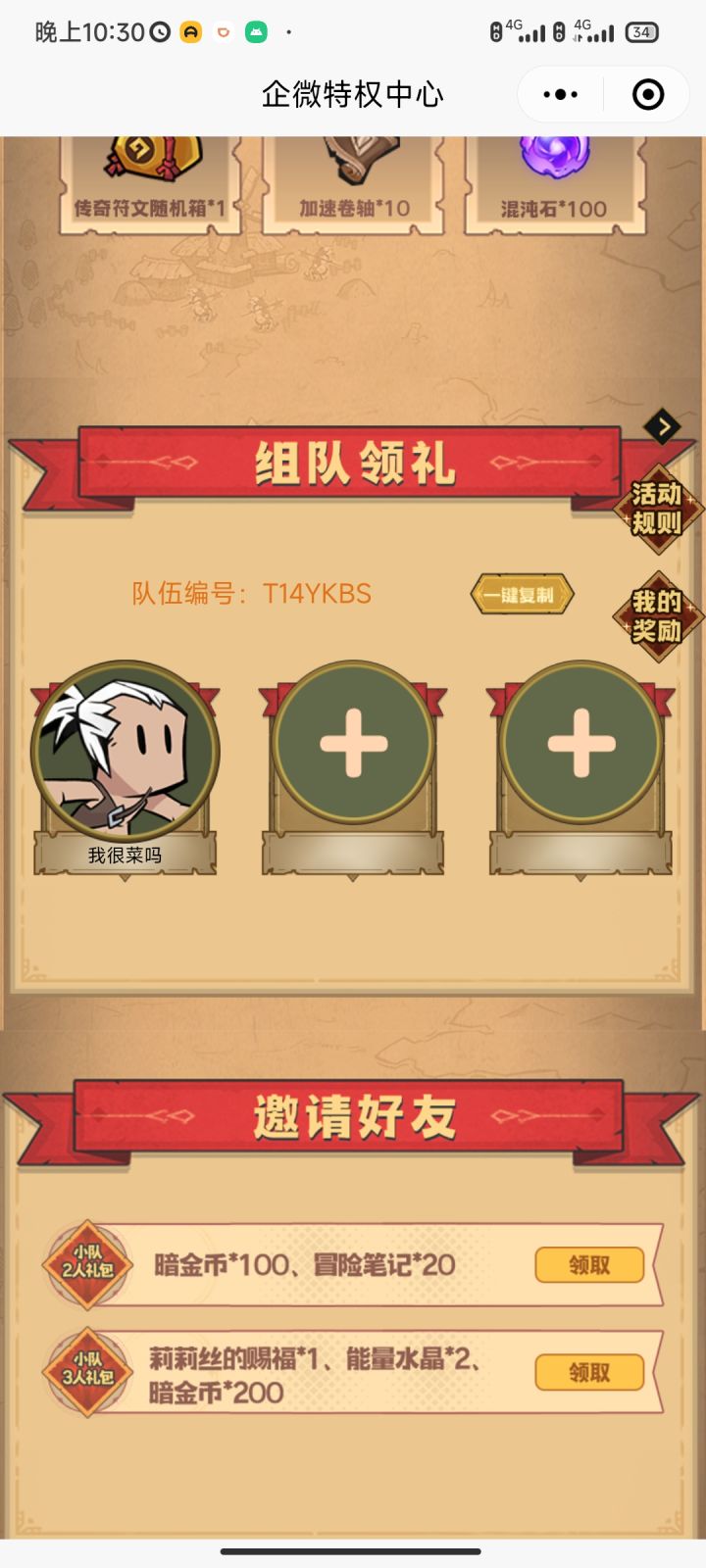 编号:T14YKBS, 快加入我的队伍~截图