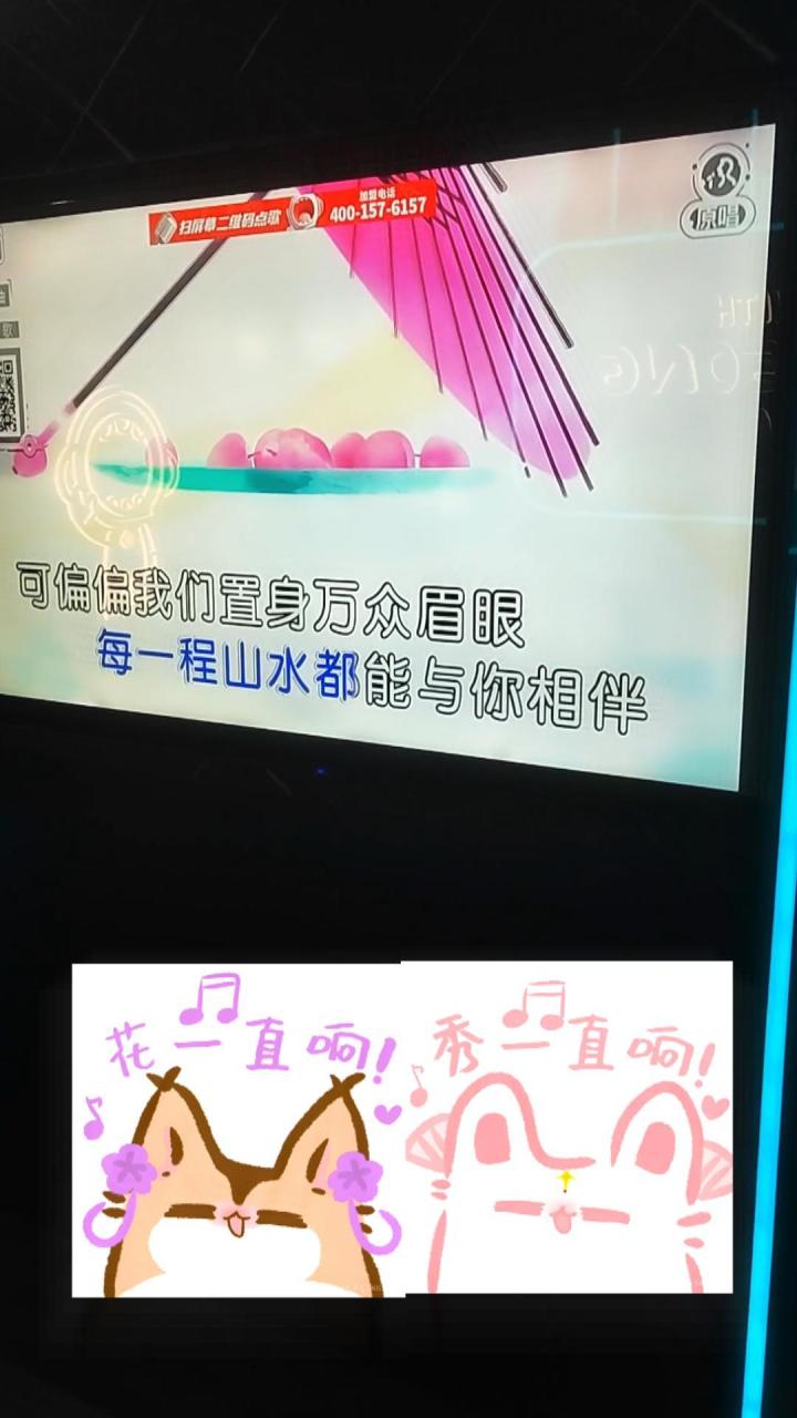 我想和你相恋最凡俗人间❤(阿花阿秀的KTV系列又来咯截图