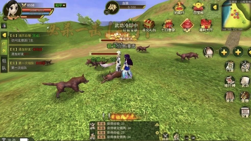 热血江湖IP正版授权改编手游 2.0版本,名额有限抓紧预约 3