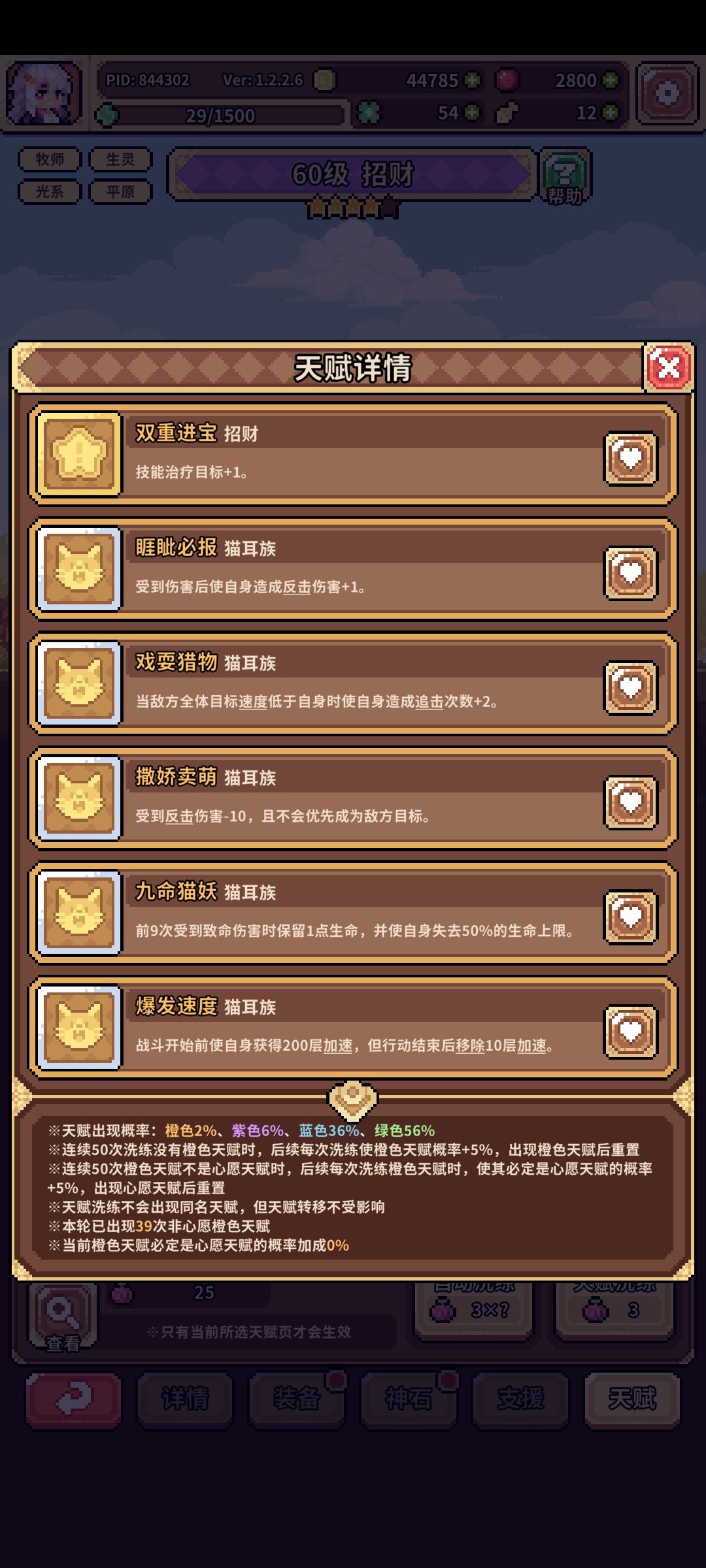 天赋 1