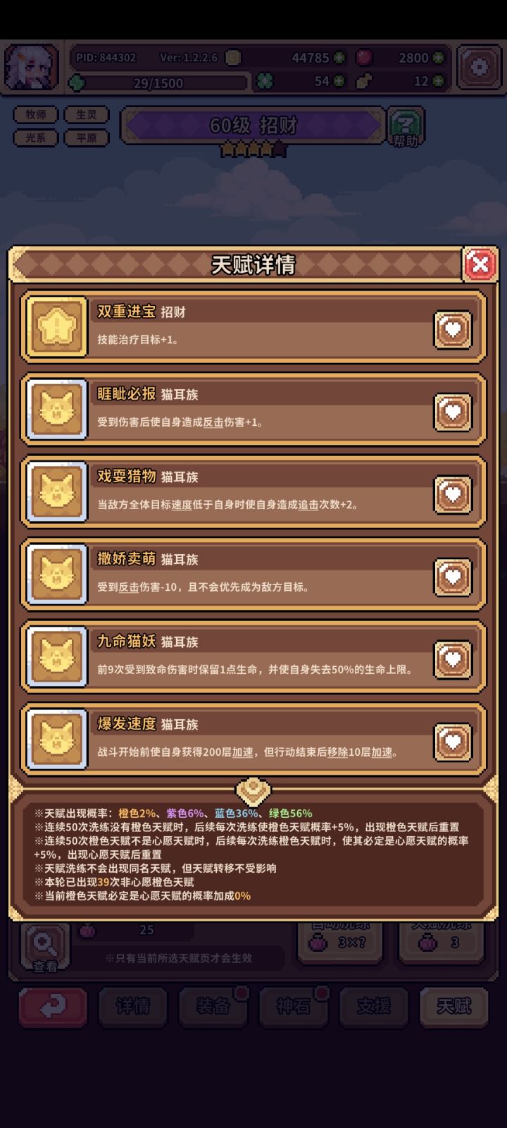 天赋截图