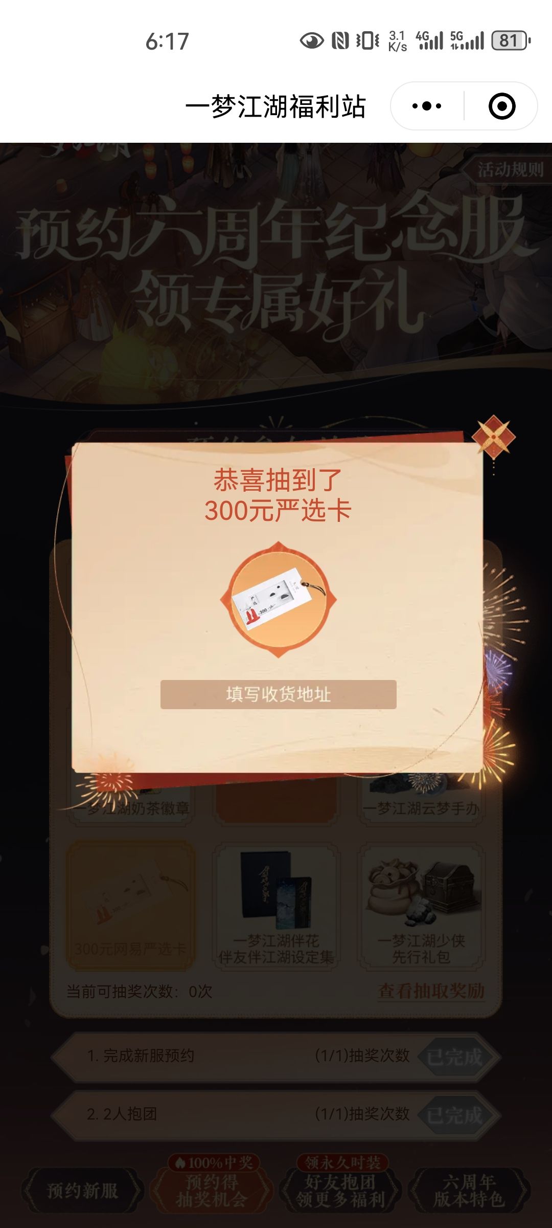 年区预约抽奖! 1