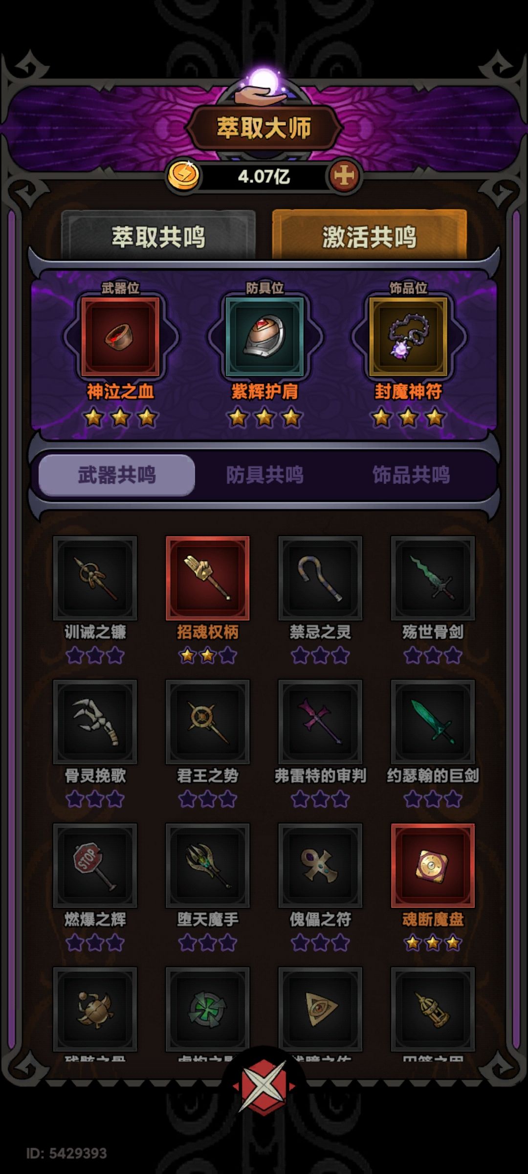 魂灵师大佬救命了 5