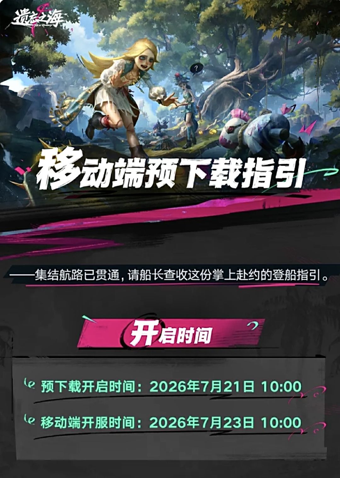领限定挂饰!遗忘之海移动端预下载指南速览 1