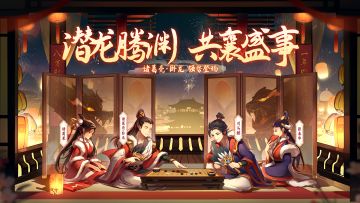 【更新公告】4810版本更新公告：潜龙腾渊