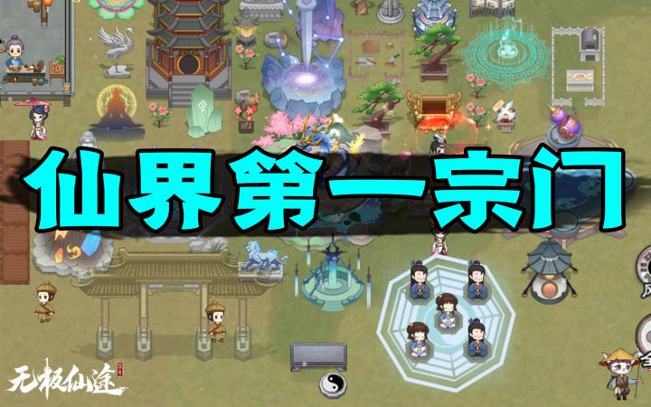 你创建宗门只是为了招募后宫?为什么只要女弟子?截图