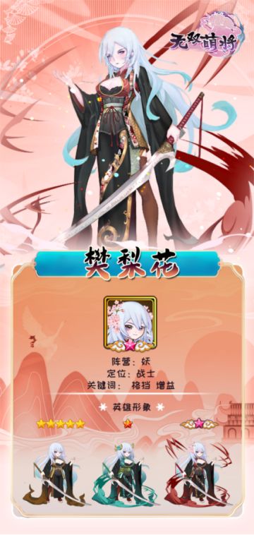 【已开奖】樊梨花攻略征集活动开启